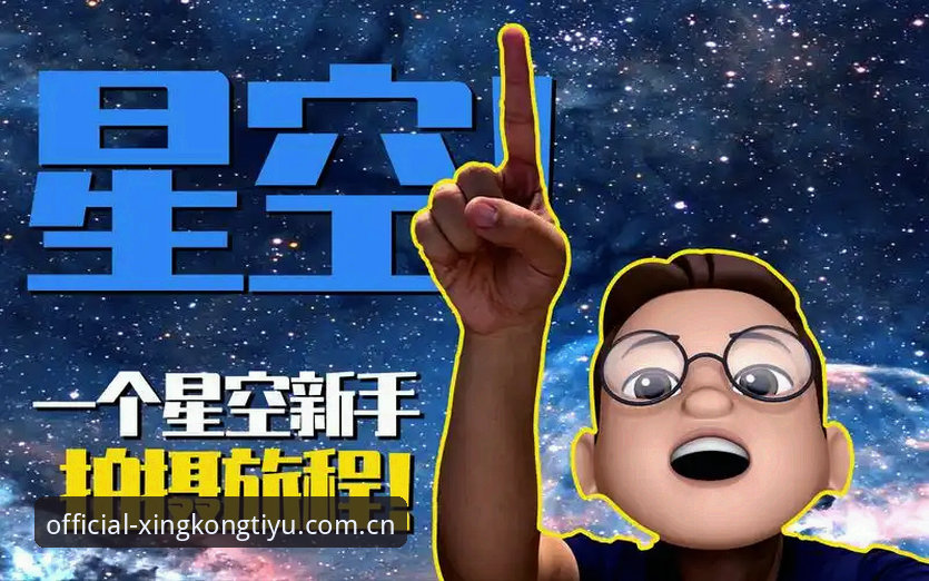 星空体育官方链接 星空体育平台新手入门指南:官方入口与核心功能详解